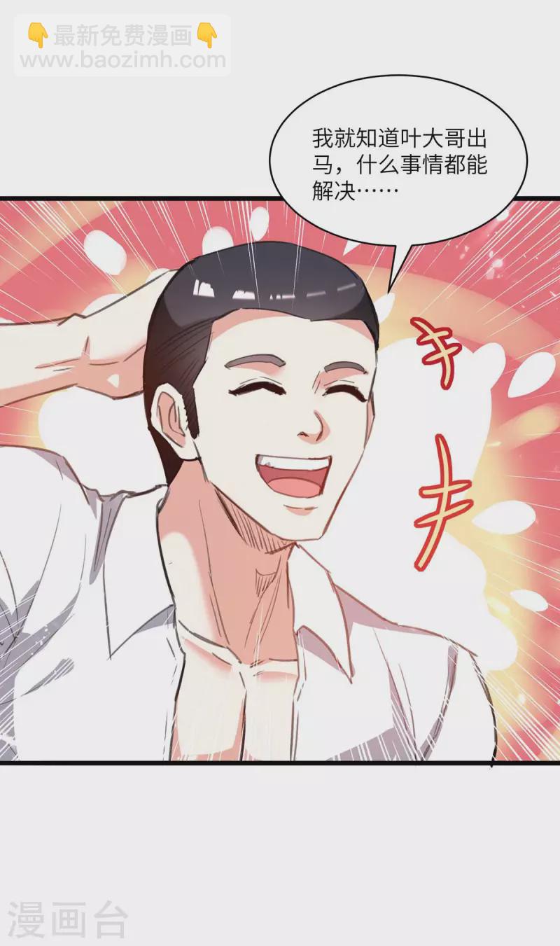 🍣天才狂医 第199话 化芝为丹 第12页
