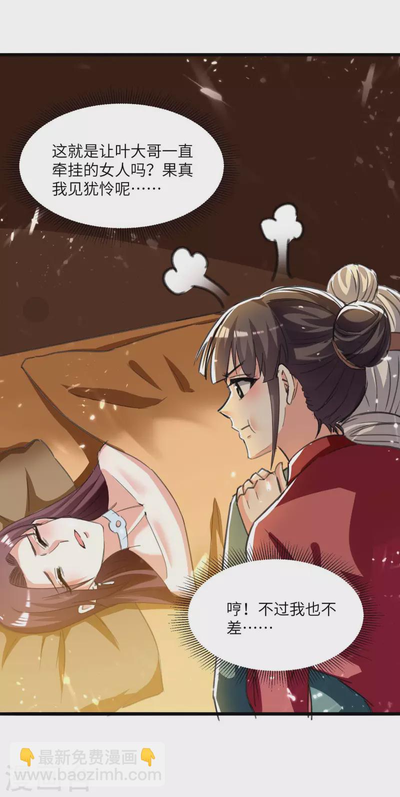 🍣天才狂医 第199话 化芝为丹 第13页