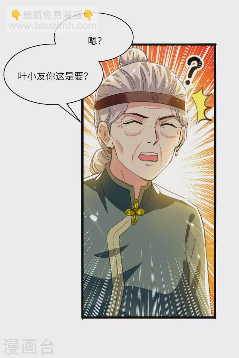 🍣天才狂医 第199话 化芝为丹 第16页