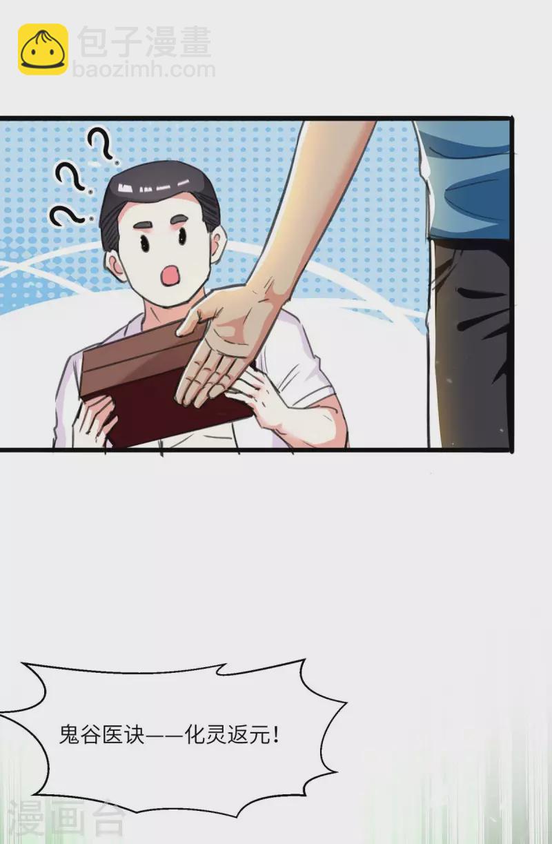 🍣天才狂医 第199话 化芝为丹 第17页