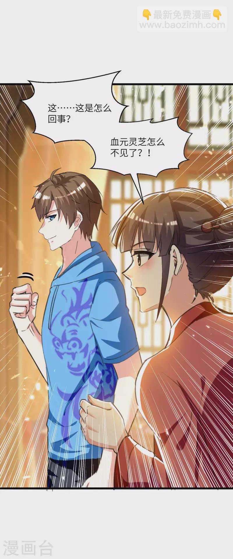 🍣天才狂医 第199话 化芝为丹 第20页