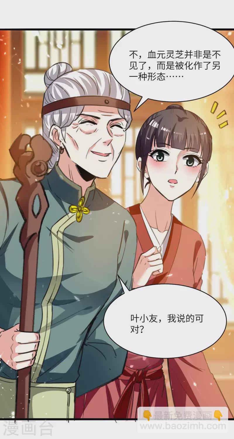 🍣天才狂医 第199话 化芝为丹 第21页