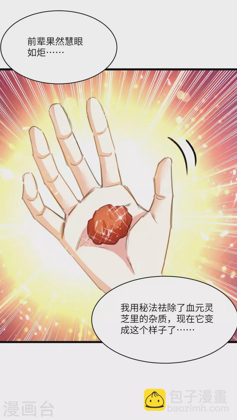 🍣天才狂医 第199话 化芝为丹 第22页