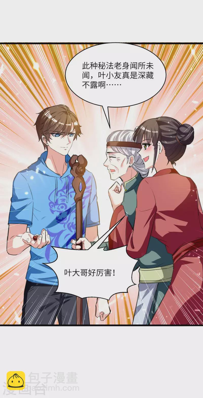 🍣天才狂医 第199话 化芝为丹 第23页