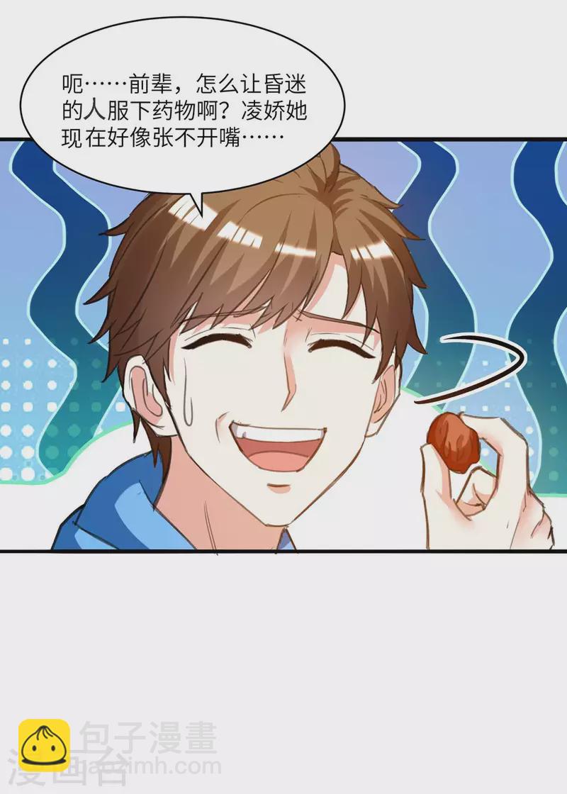 🍣天才狂医 第199话 化芝为丹 第26页