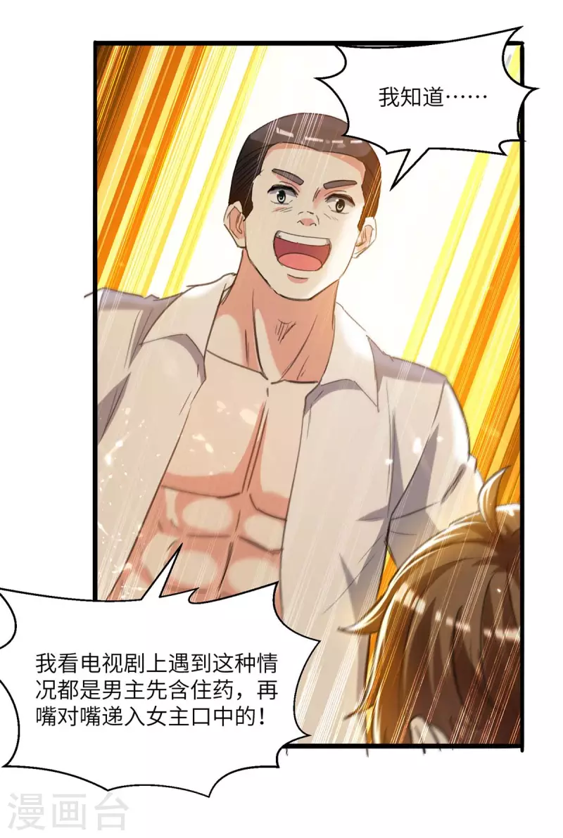 🍣天才狂医 第199话 化芝为丹 第27页