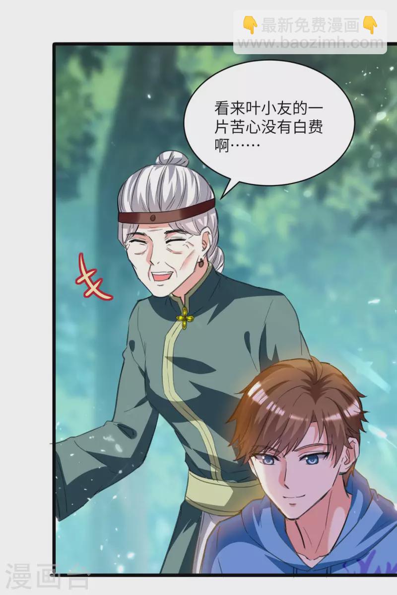🍣天才狂医 第199话 化芝为丹 第4页