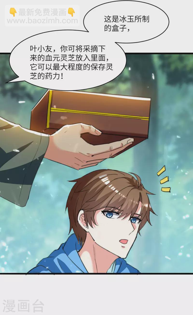 🍣天才狂医 第199话 化芝为丹 第5页