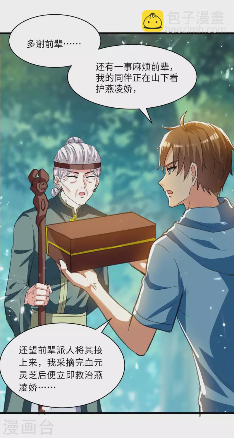 🍣天才狂医 第199话 化芝为丹 第6页