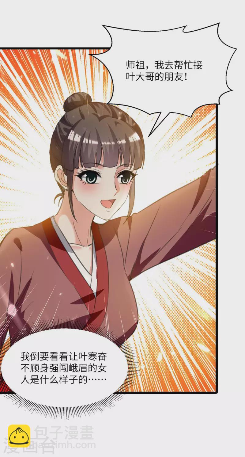 🍣天才狂医 第199话 化芝为丹 第7页