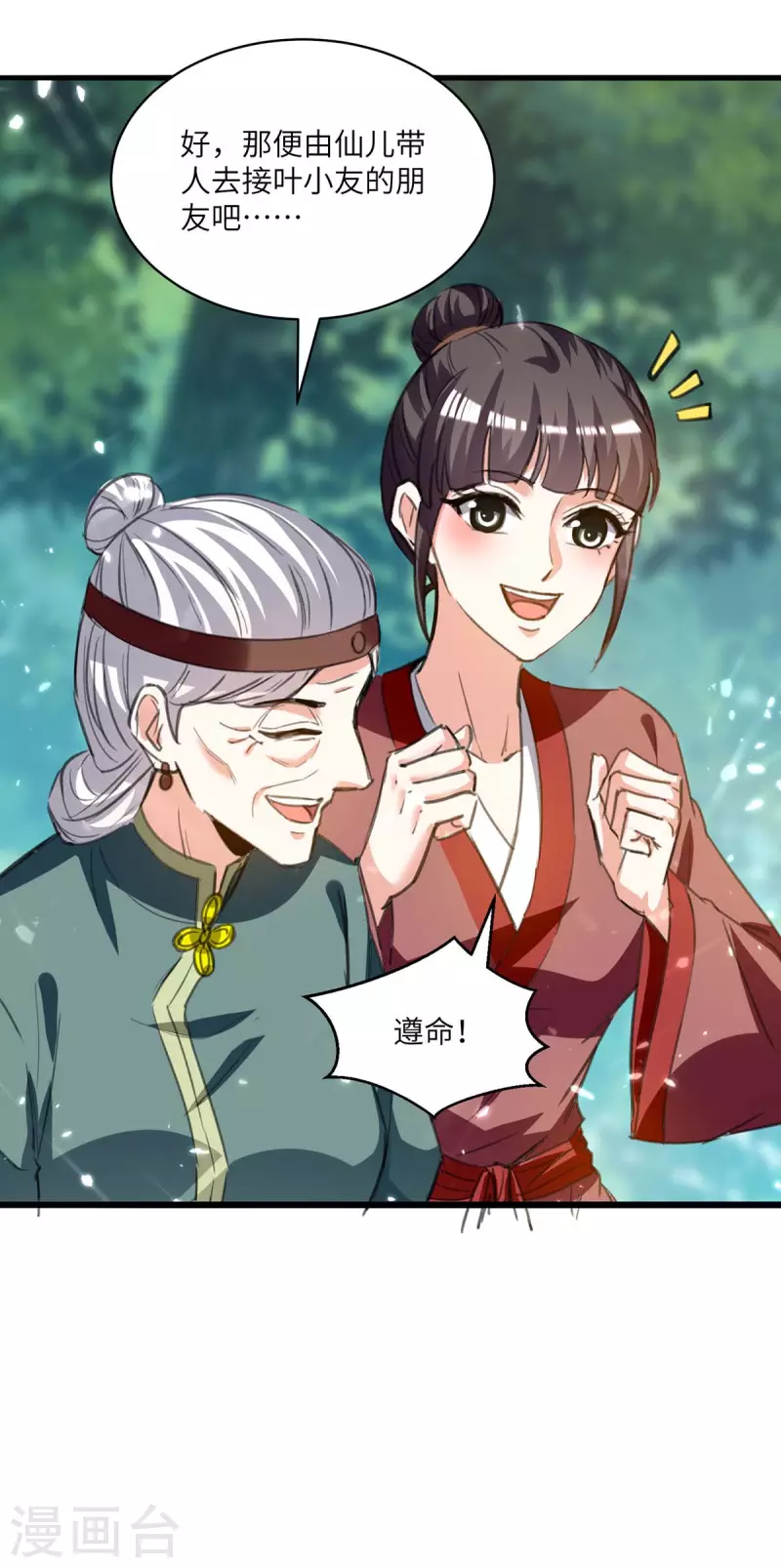 🍣天才狂医 第199话 化芝为丹 第8页