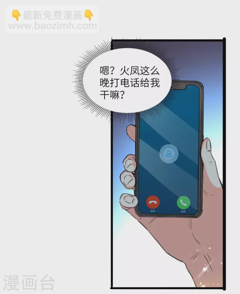 🍣天才狂医 第203话 新任务 第10页