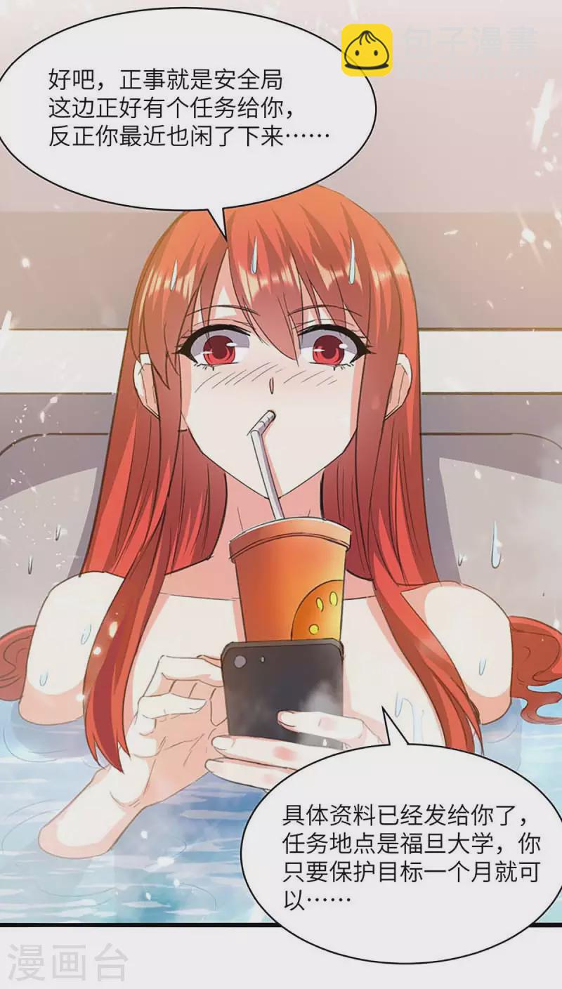 🍣天才狂医 第203话 新任务 第14页