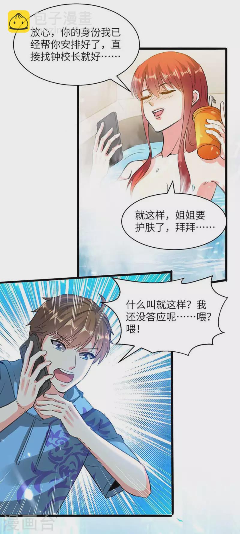 🍣天才狂医 第203话 新任务 第16页