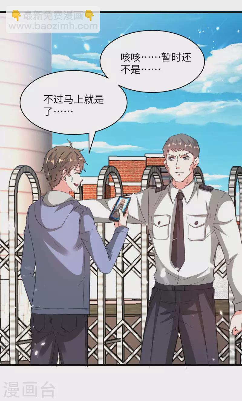 🍣天才狂医 第203话 新任务 第22页