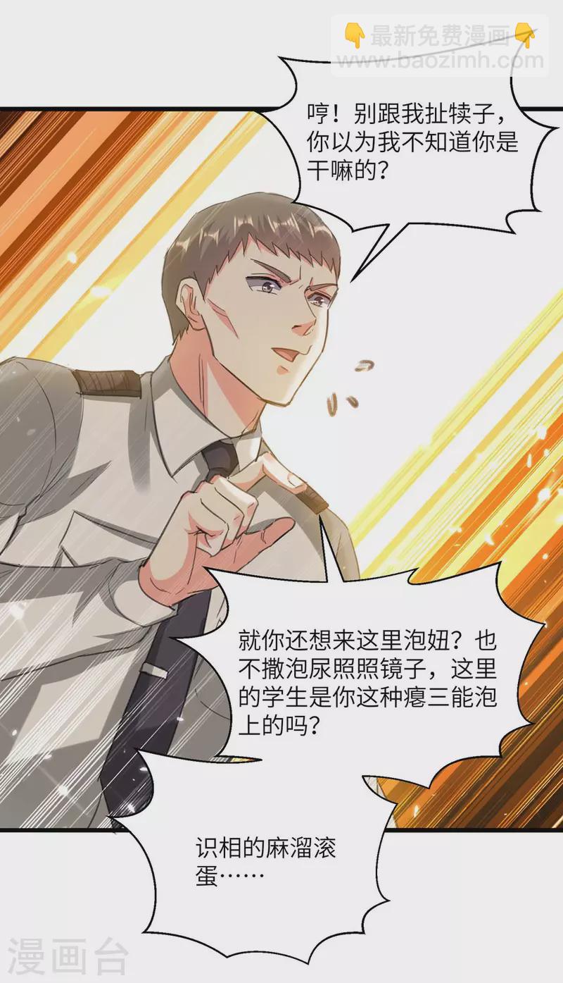 🍣天才狂医 第203话 新任务 第23页