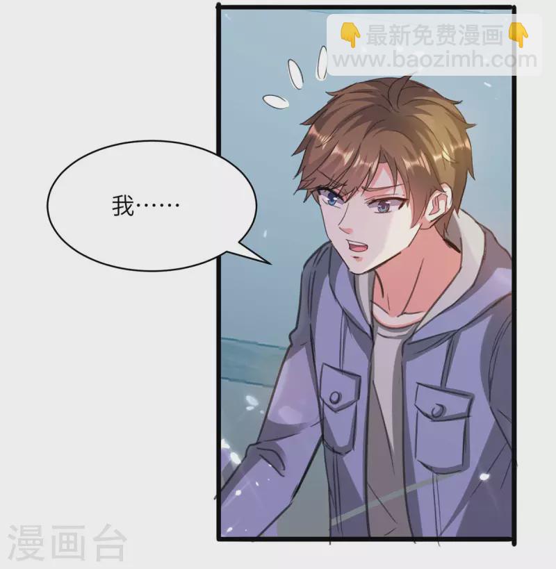 🍣天才狂医 第203话 新任务 第24页