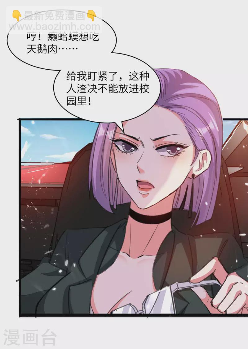 🍣天才狂医 第203话 新任务 第27页