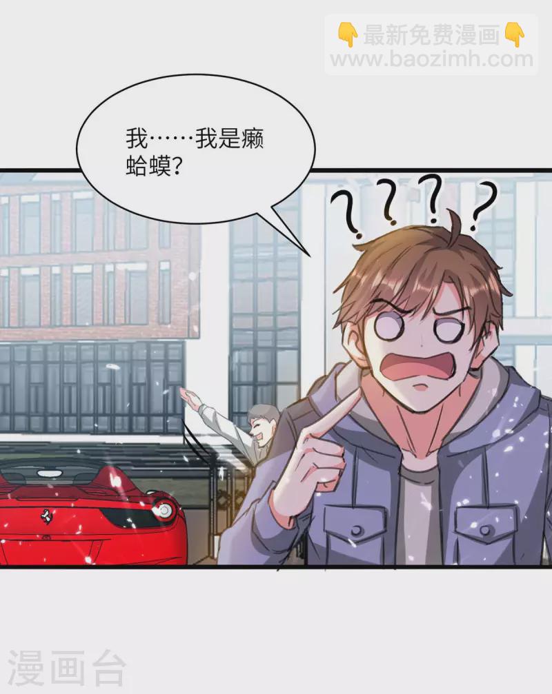 🍣天才狂医 第203话 新任务 第29页
