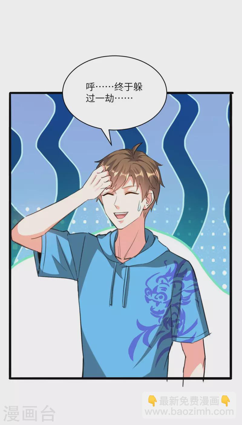🍣天才狂医 第203话 新任务 第4页