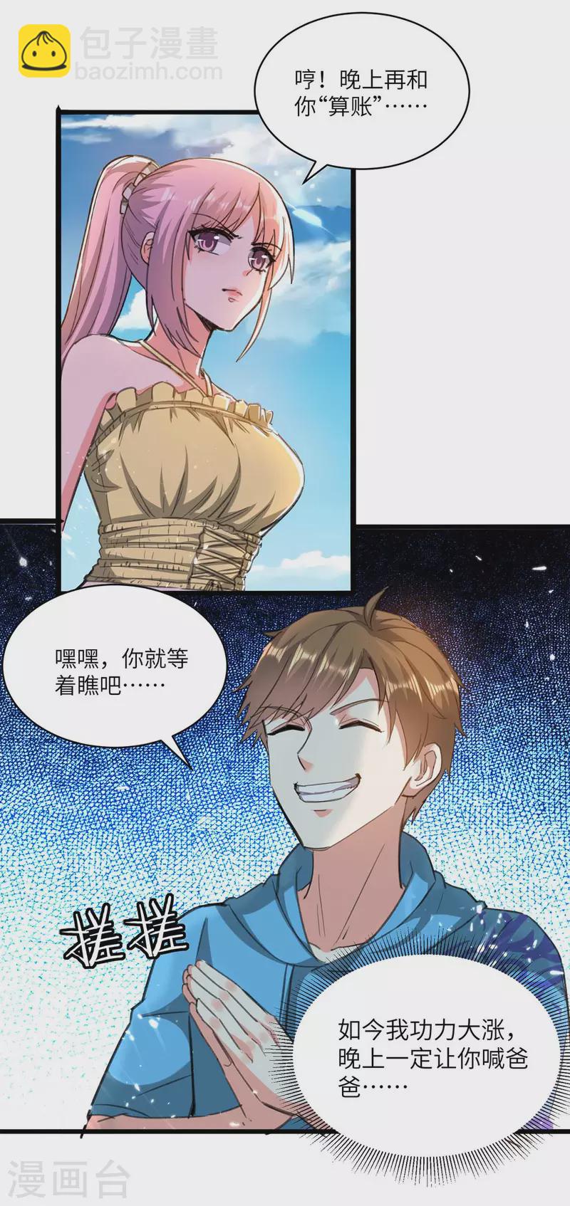 🍣天才狂医 第203话 新任务 第5页