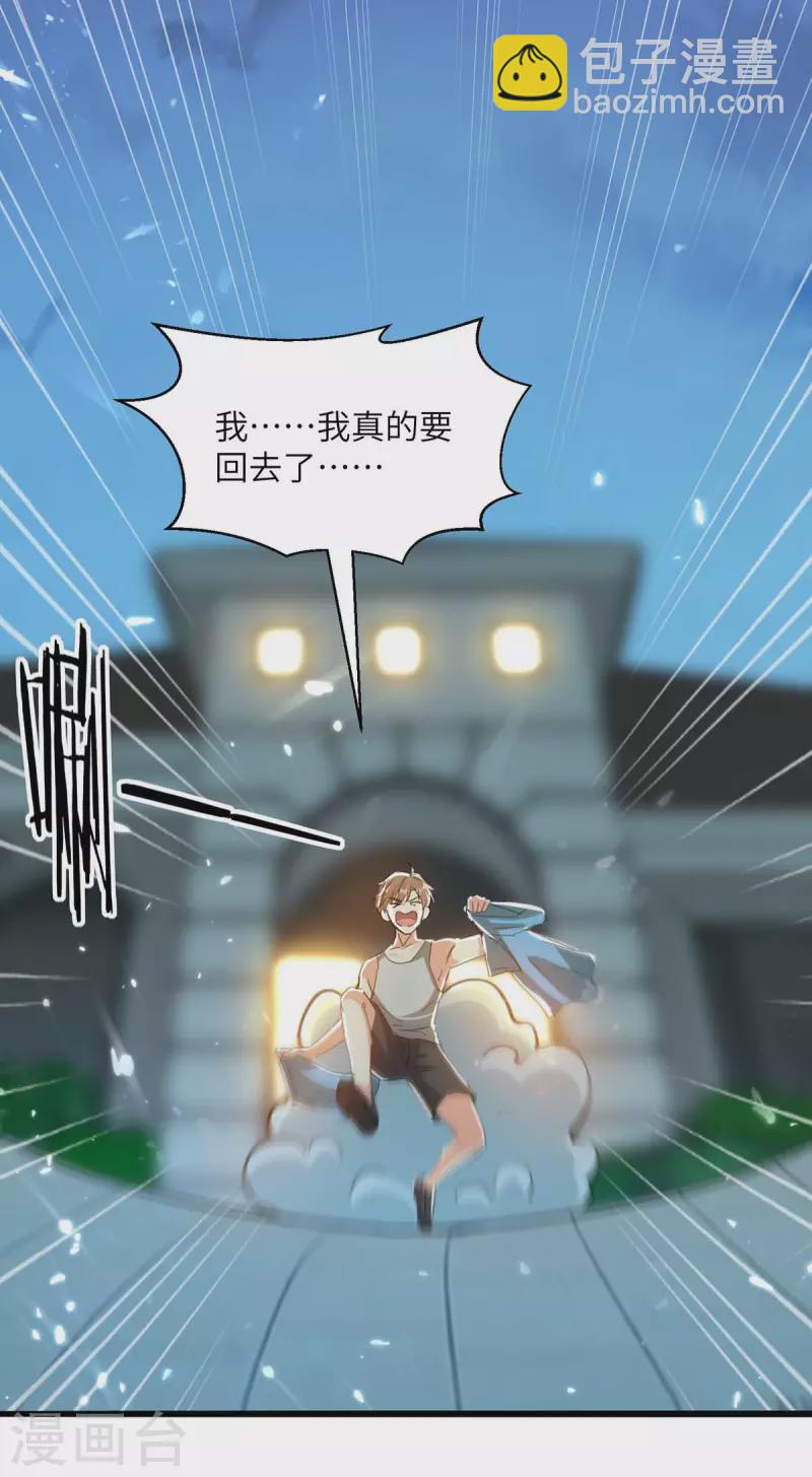 🍣天才狂医 第203话 新任务 第7页