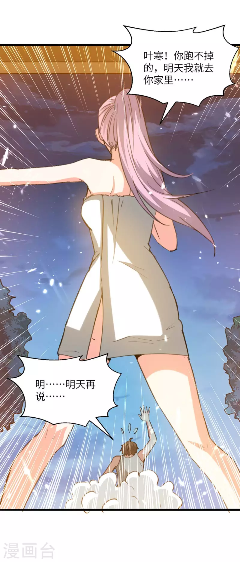 🍣天才狂医 第203话 新任务 第8页