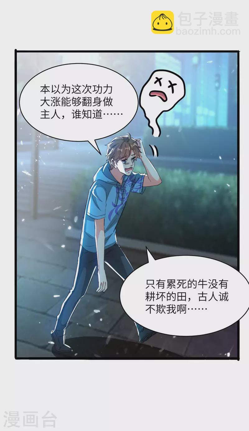 🍣天才狂医 第203话 新任务 第9页
