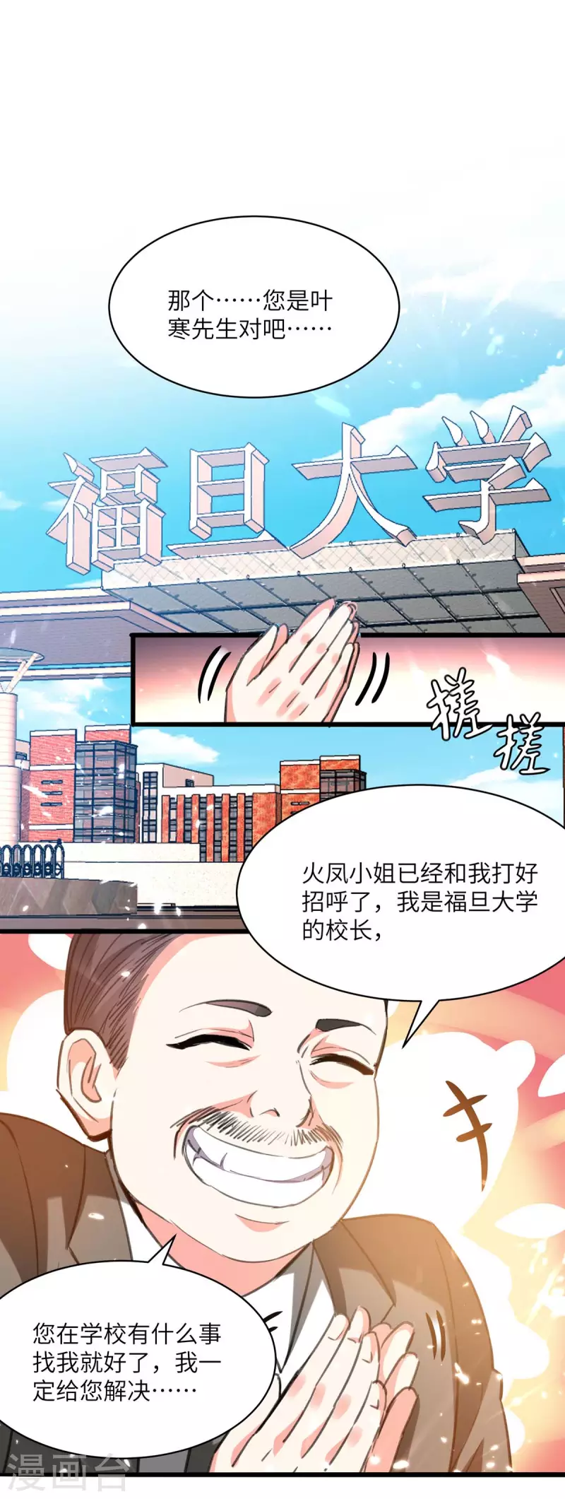 🍣天才狂医 第205话 校花 第1页