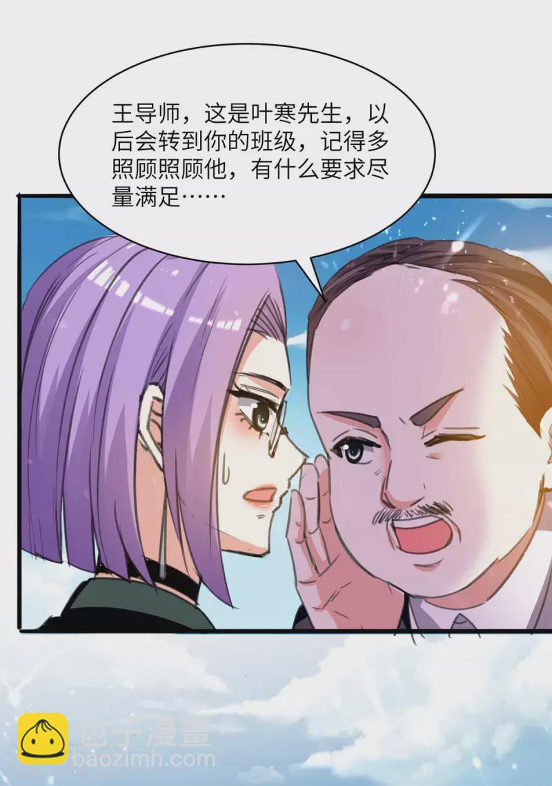 🍣天才狂医 第205话 校花 第11页