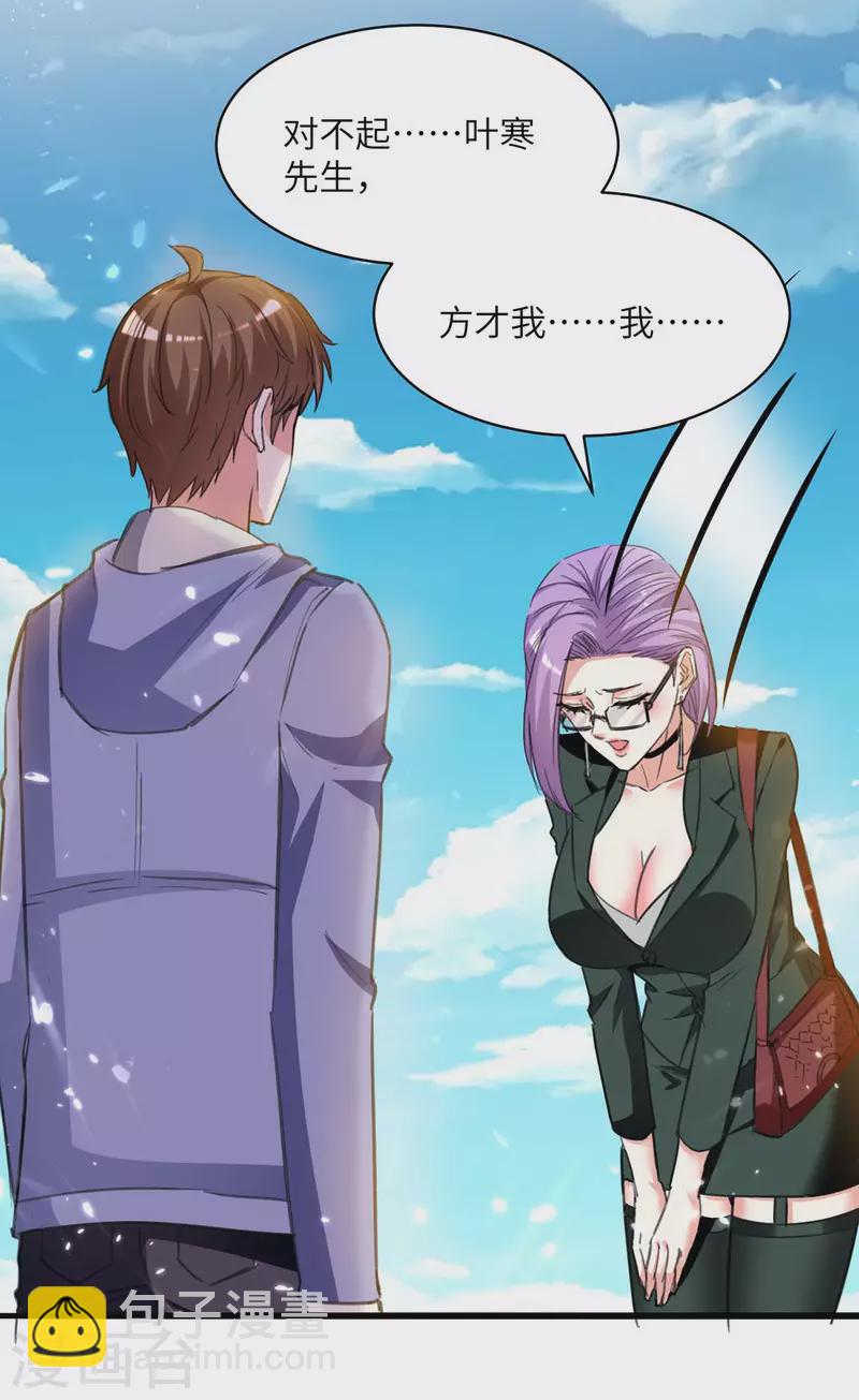 🍣天才狂医 第205话 校花 第12页