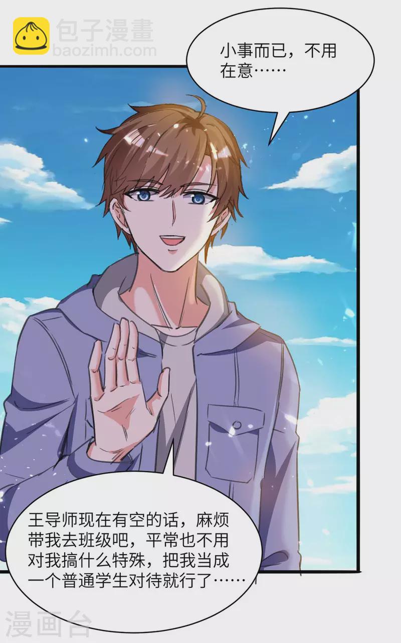 🍣天才狂医 第205话 校花 第13页