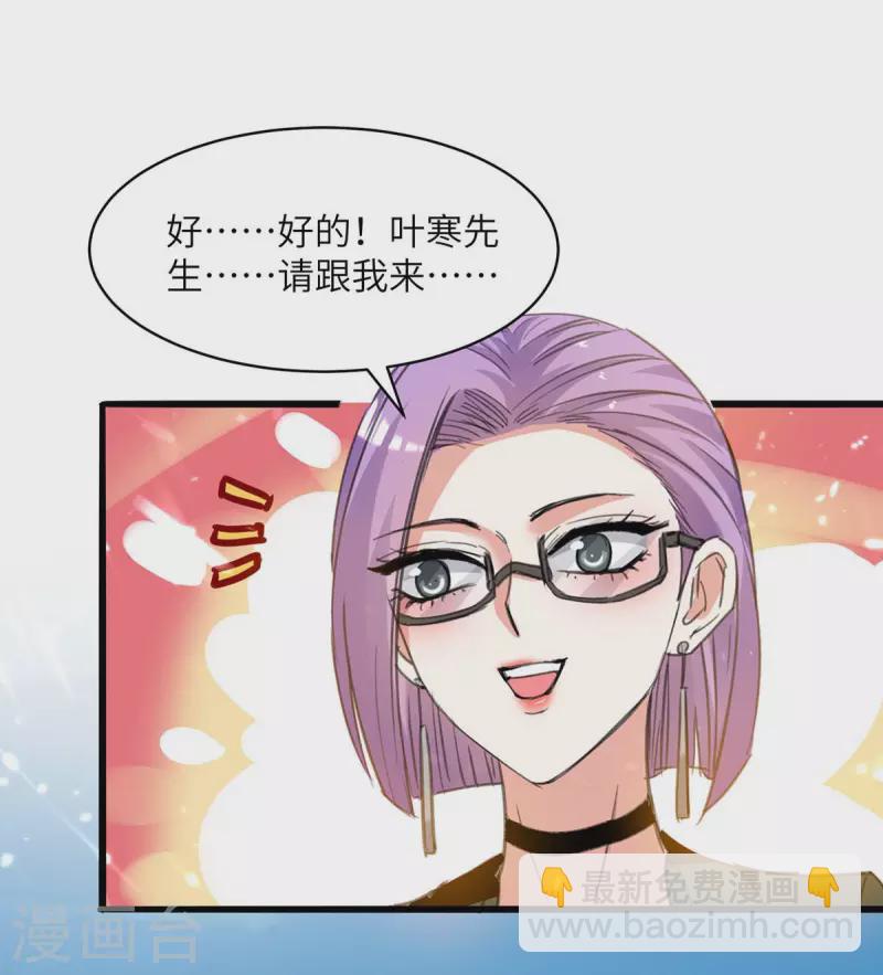 🍣天才狂医 第205话 校花 第14页