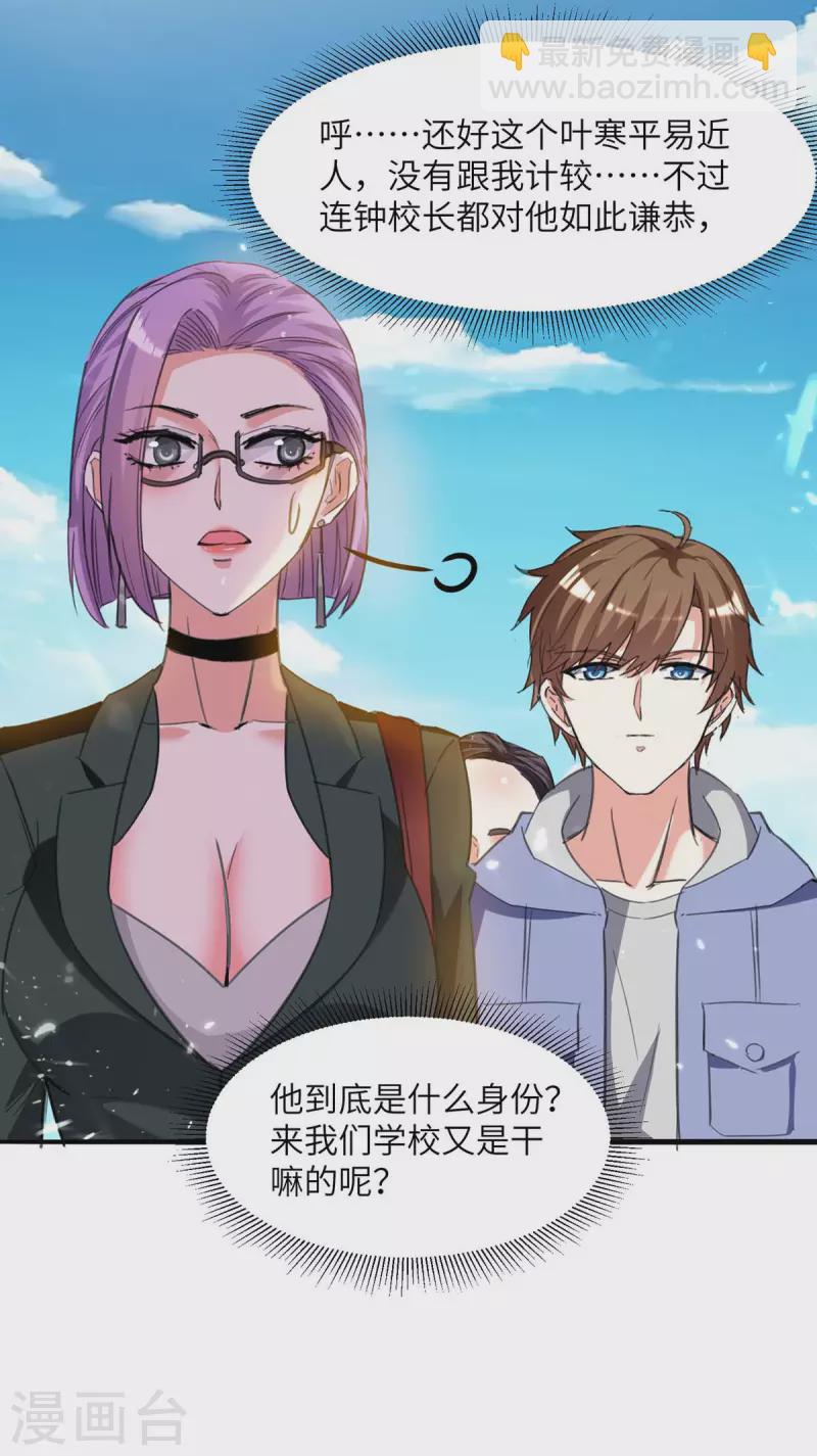 🍣天才狂医 第205话 校花 第15页