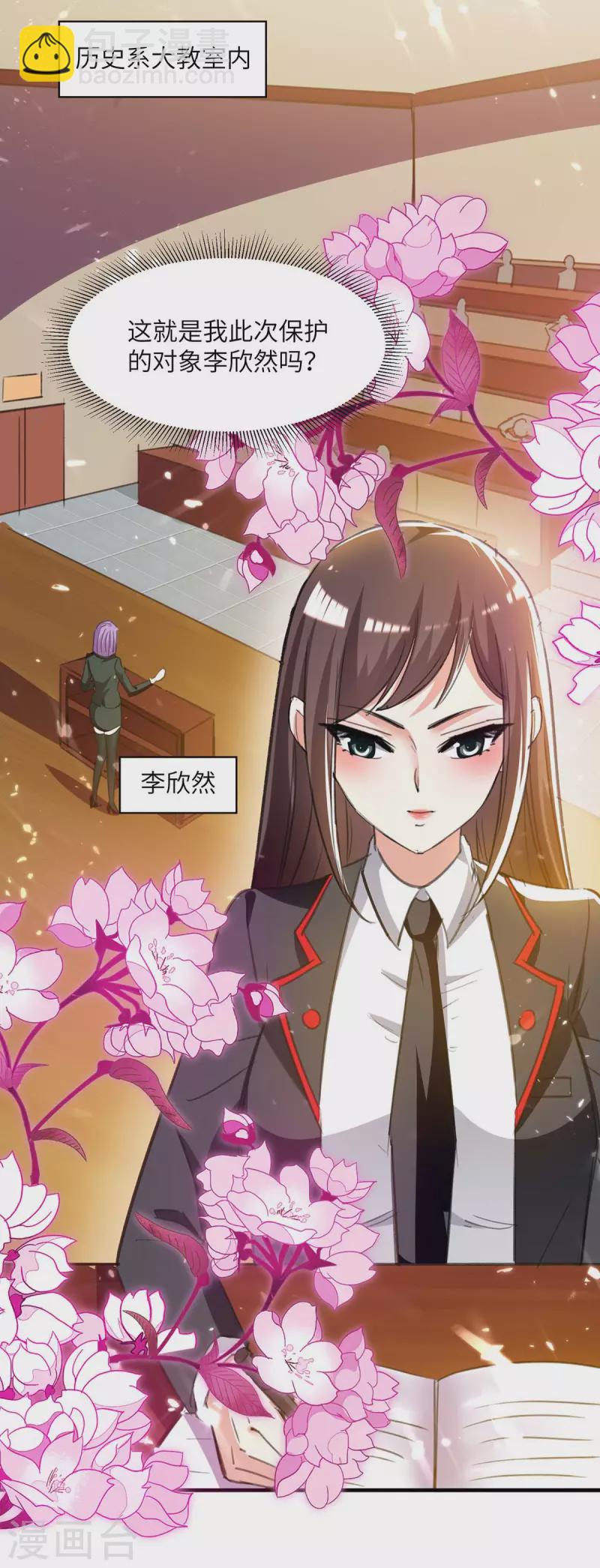 🍣天才狂医 第205话 校花 第17页