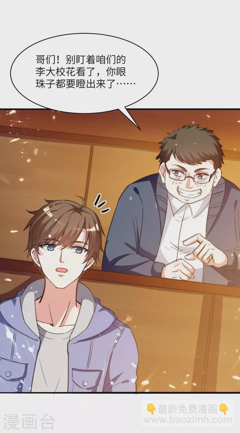 🍣天才狂医 第205话 校花 第19页