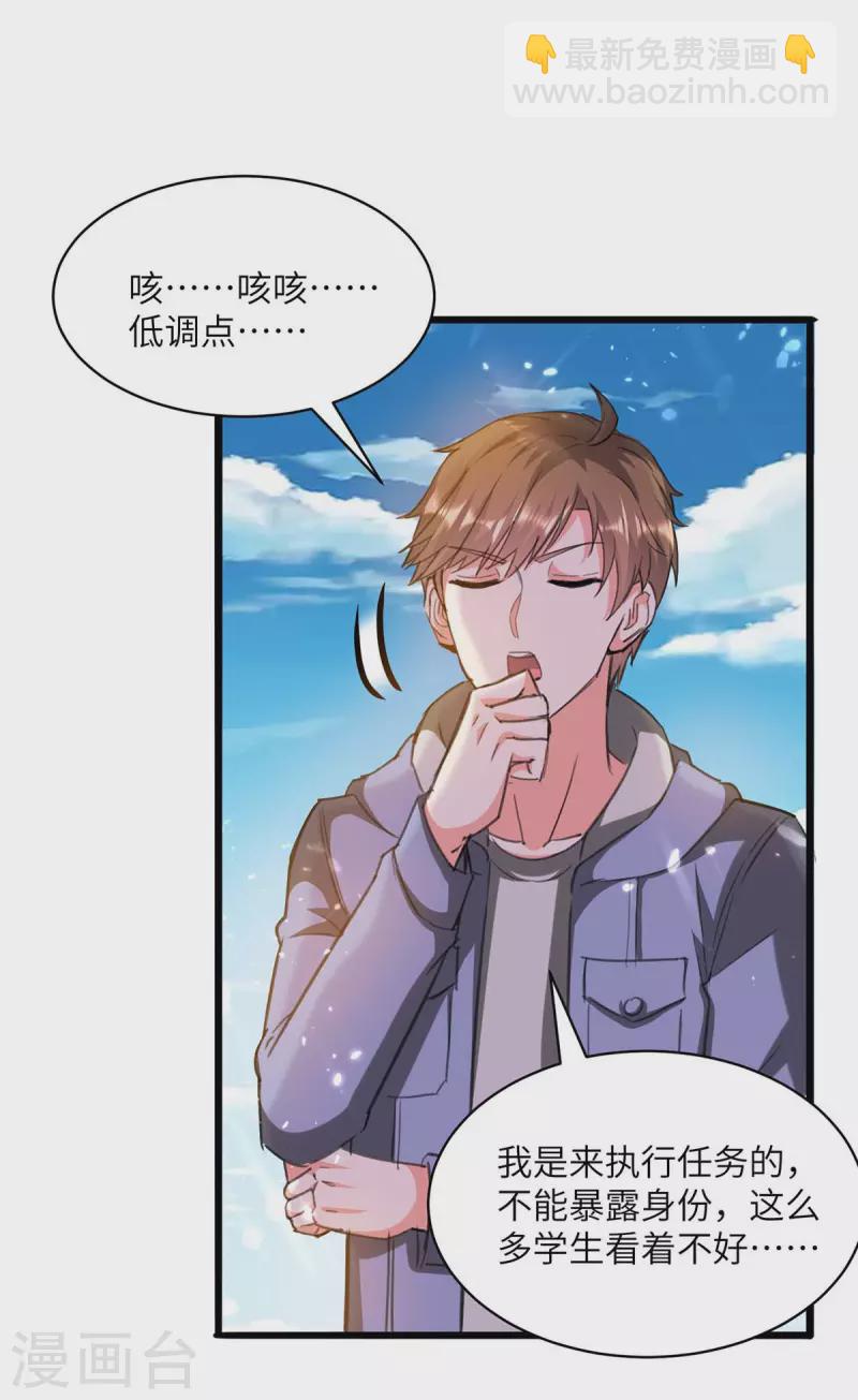 🍣天才狂医 第205话 校花 第2页