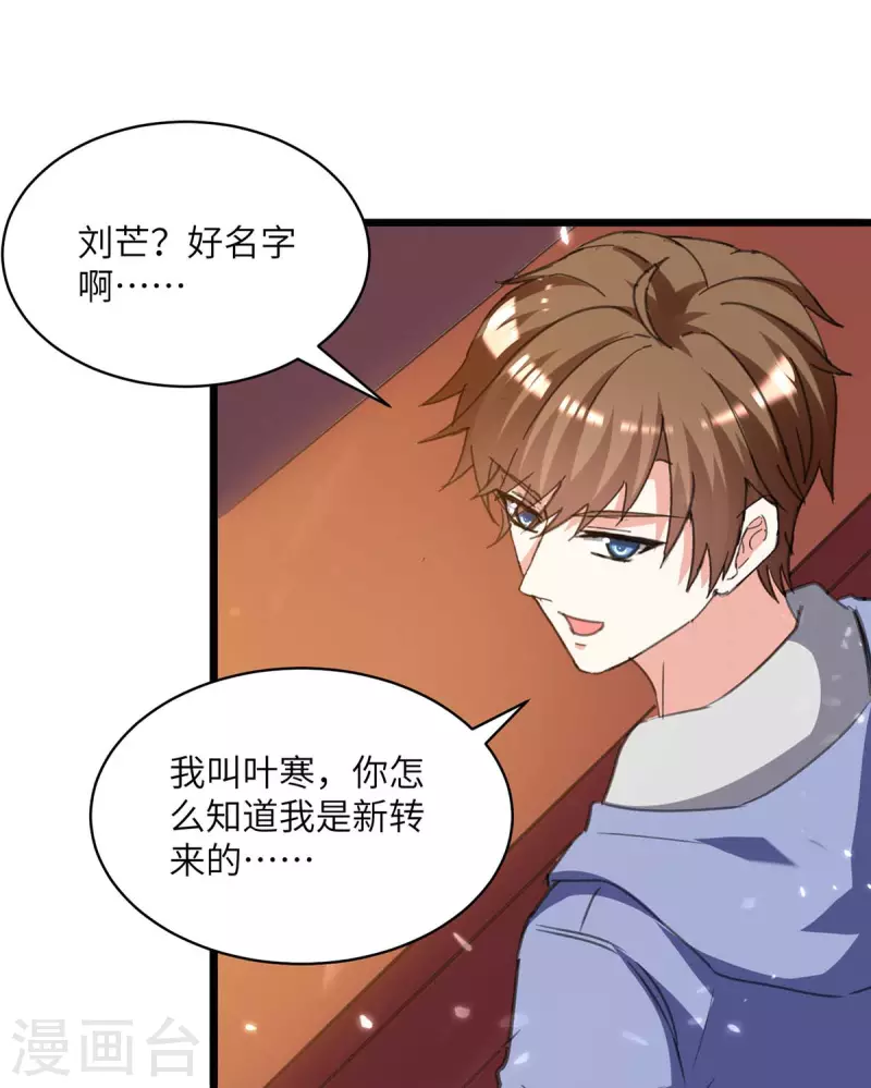 🍣天才狂医 第205话 校花 第21页