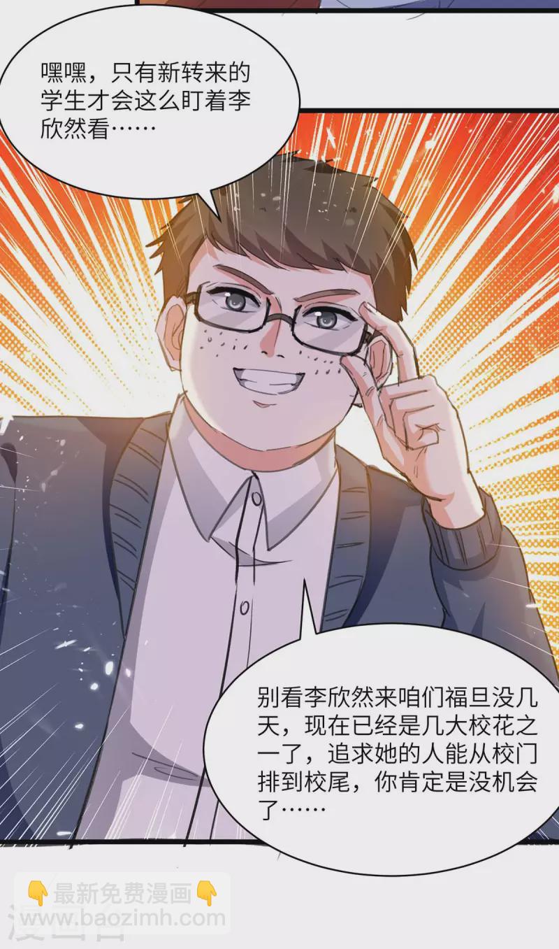 🍣天才狂医 第205话 校花 第22页