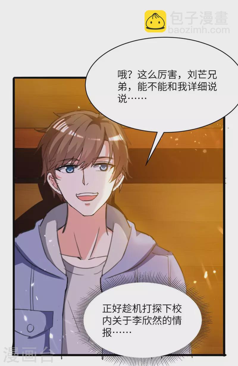 🍣天才狂医 第205话 校花 第23页