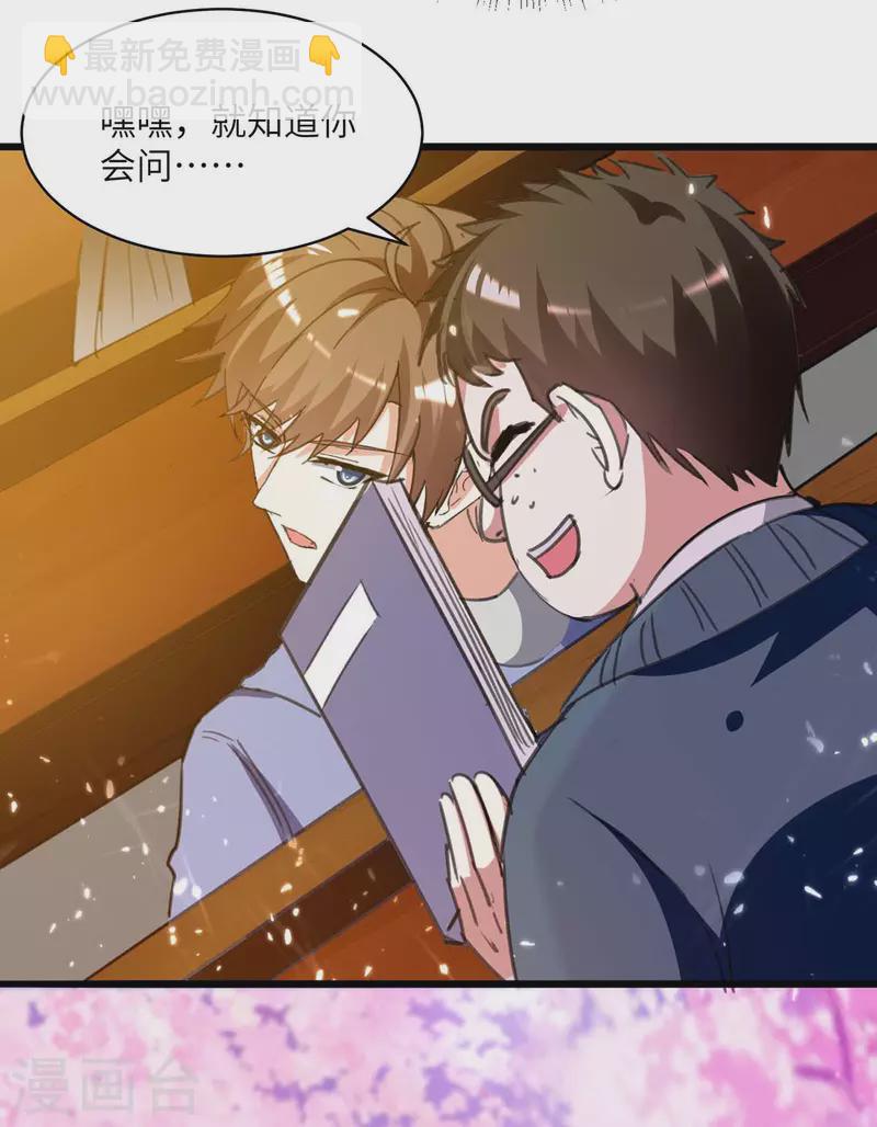 🍣天才狂医 第205话 校花 第24页