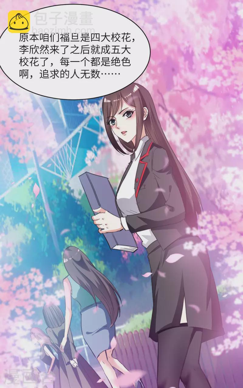 🍣天才狂医 第205话 校花 第25页