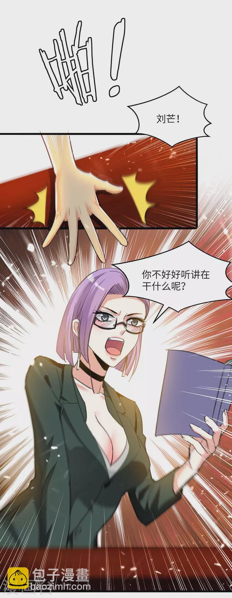 🍣天才狂医 第205话 校花 第27页