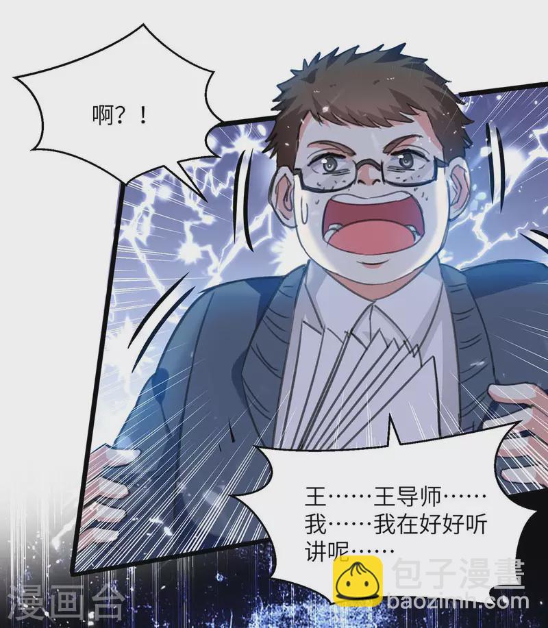 🍣天才狂医 第205话 校花 第28页