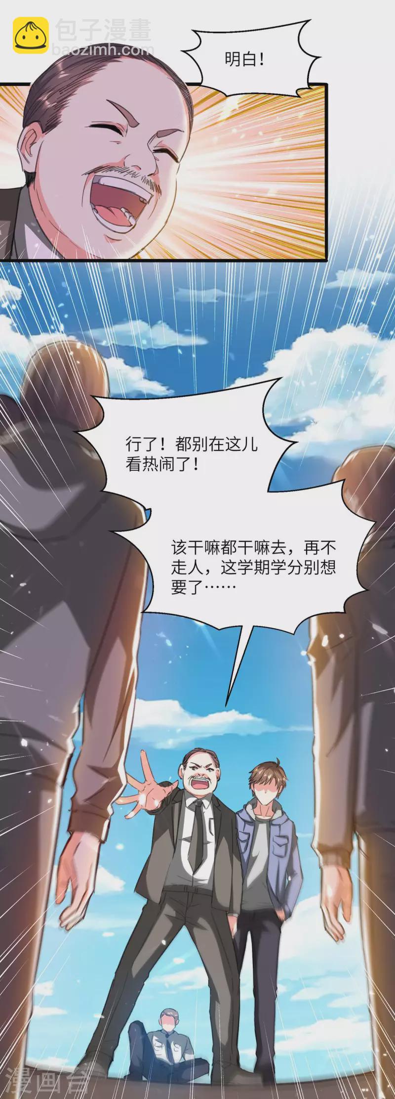 🍣天才狂医 第205话 校花 第3页
