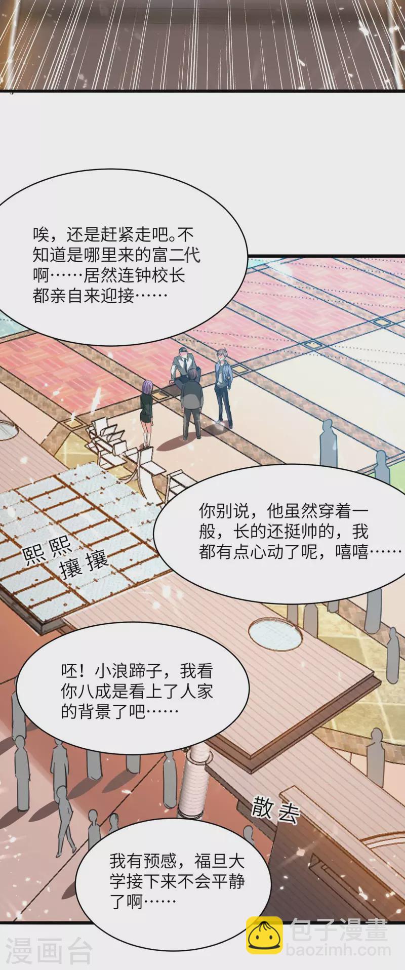 🍣天才狂医 第205话 校花 第4页