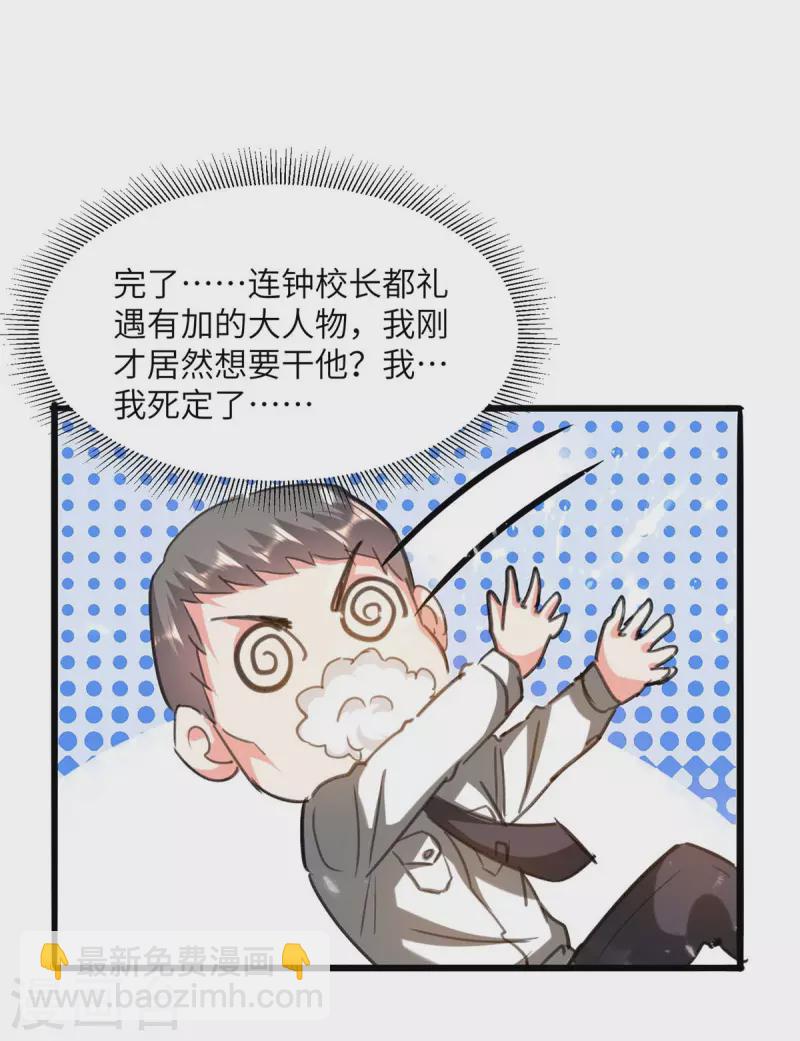 🍣天才狂医 第205话 校花 第5页