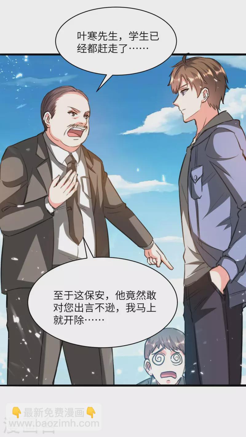 🍣天才狂医 第205话 校花 第6页