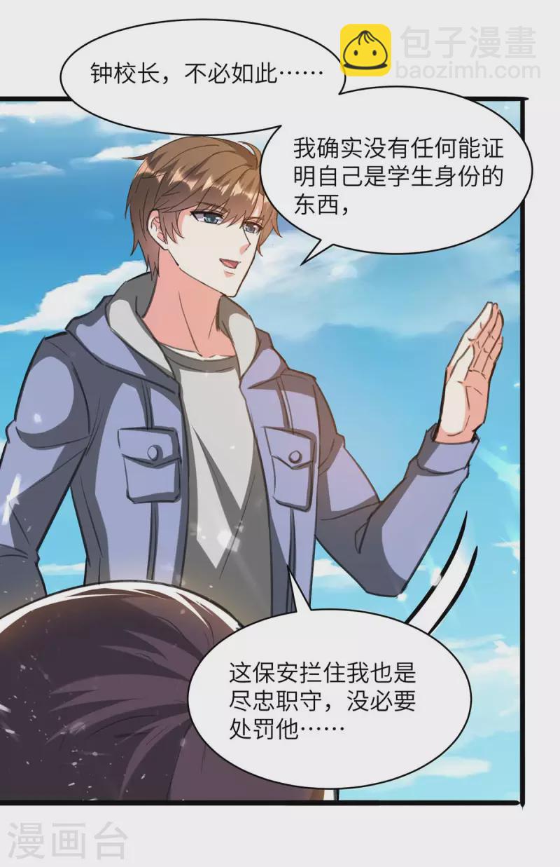 🍣天才狂医 第205话 校花 第7页