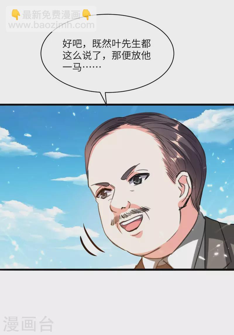 🍣天才狂医 第205话 校花 第8页